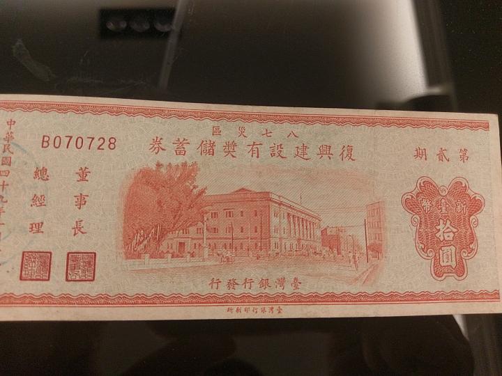 袁大頭賣30萬讓我想起小時候一起與老爸把玩的紙幣
