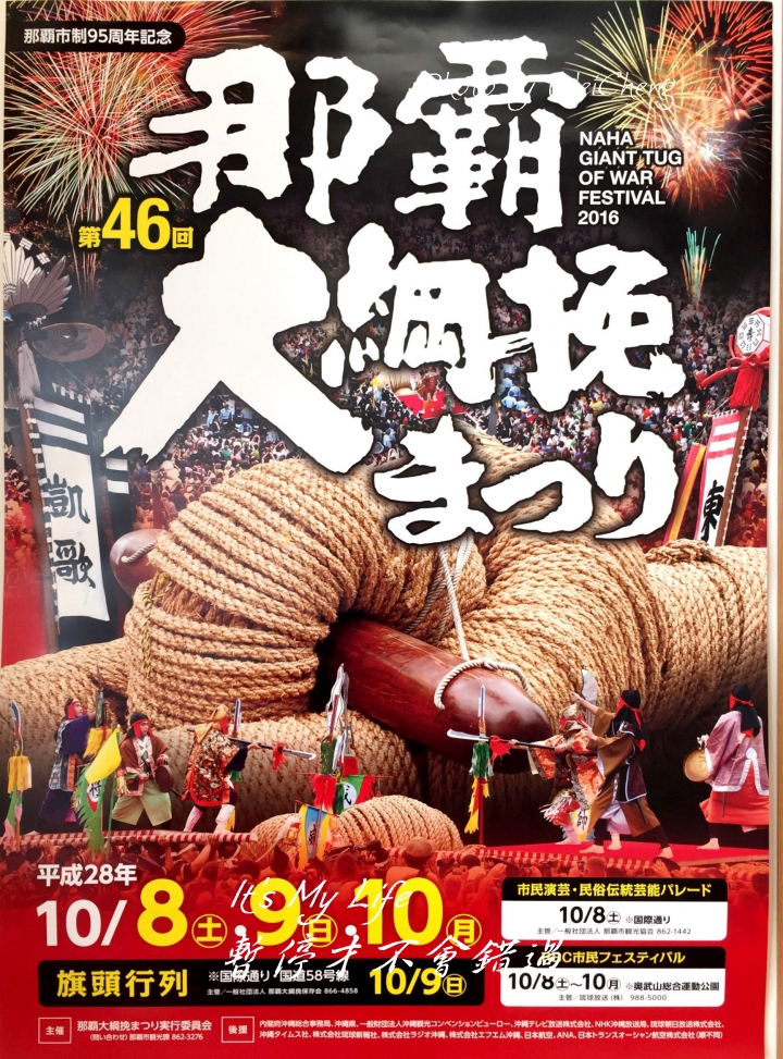 2016七色之海 - 沖繩單車篇