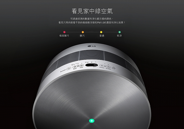 過敏鼻的黃金守護獸 LG空氣清淨機(大龍捲蝸牛)