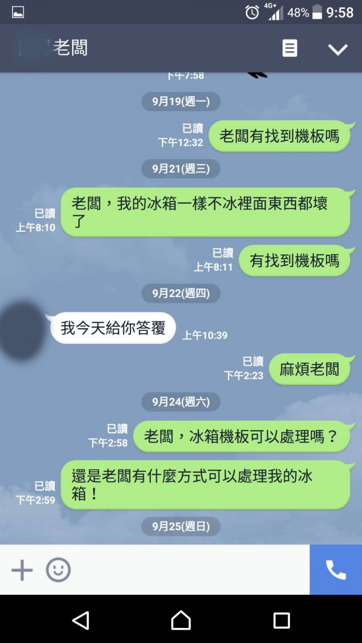 於三重河邊北街購買二手冰箱受氣了...