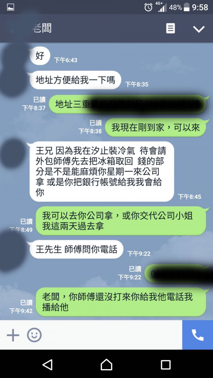 於三重河邊北街購買二手冰箱受氣了...