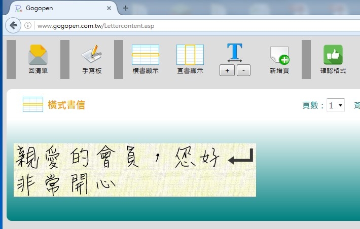 Gogopen 世界第一個中文手寫信網站