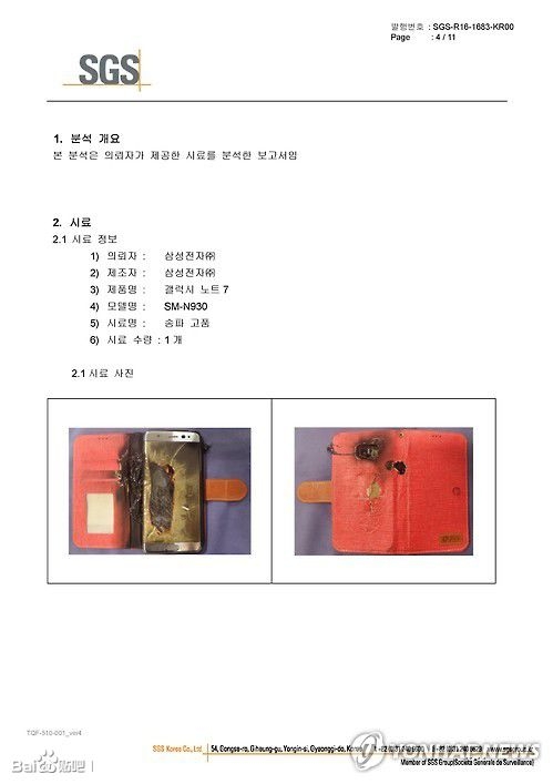 10/6更新-南韓安全版Note7自燃(10/5KTL報告出爐)