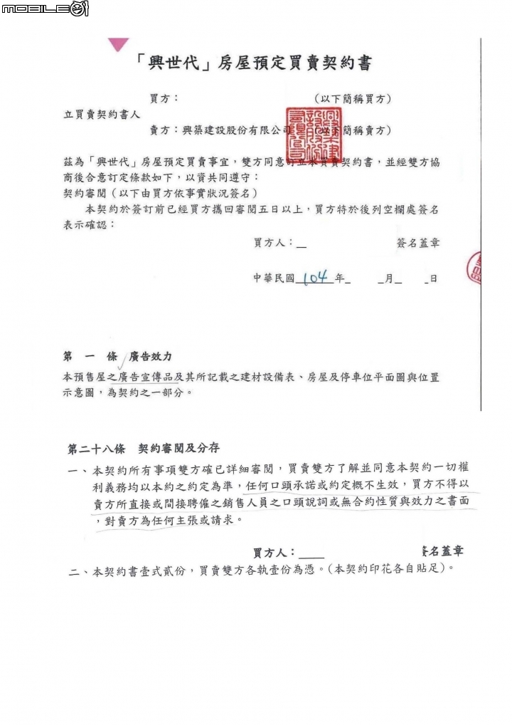 請教有關興築建設「興世代」預售屋樣品屋與實際不符問題~