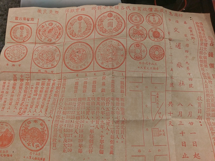 袁大頭賣30萬讓我想起小時候一起與老爸把玩的紙幣