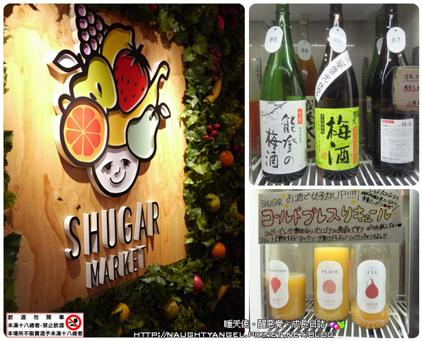 【新宿】SHUGAR MARKET 讓胎胎好放鬆~百種水果酒任選放題不限時+外帶美食不受限=盡情暢飲的天堂
