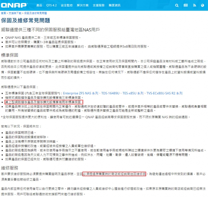 各家NAS維修流程比較