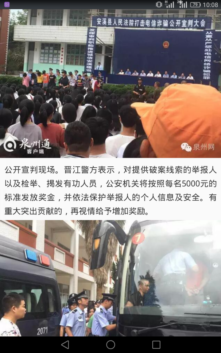 福建公審電信詐騙犯 上千人圍觀