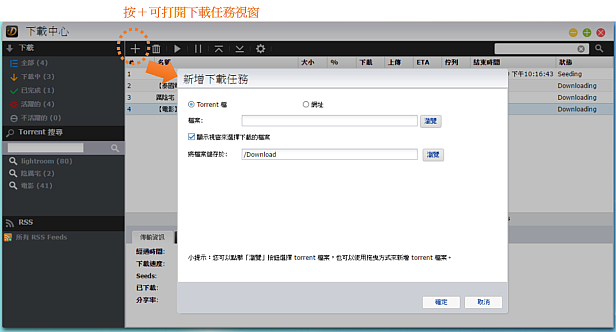 使用AS3202T NAS打造一個超強的下載中心
