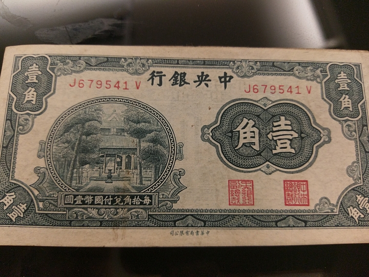 袁大頭賣30萬讓我想起小時候一起與老爸把玩的紙幣