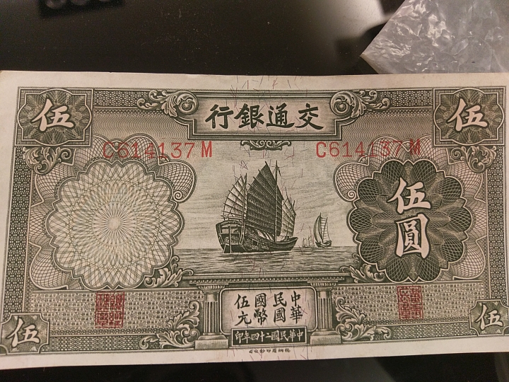 袁大頭賣30萬讓我想起小時候一起與老爸把玩的紙幣