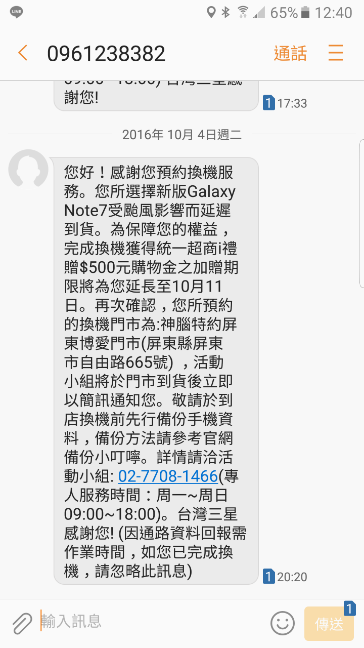 NOTE7三星換機客服實在太誇張!!10/10更新(9/19開始聯繫三星客服至今還未更換到新機)