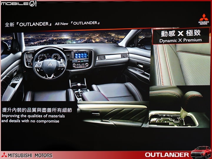 【體驗活動】MITSUBISHI 三菱重量級車款【超】進化 NEW OUTLANDER 記者會