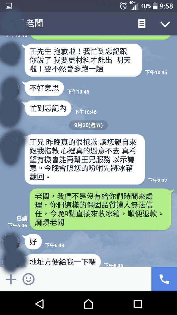 於三重河邊北街購買二手冰箱受氣了...