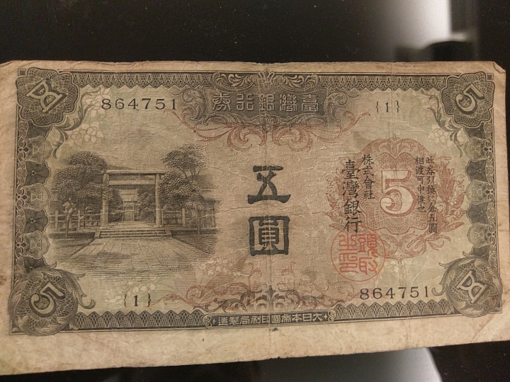 袁大頭賣30萬讓我想起小時候一起與老爸把玩的紙幣