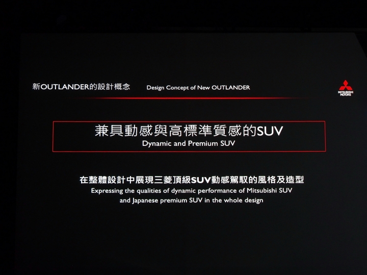 甩開冏頭,迎向帥氣 -- 中華三菱重量級New Outlander 帥領風潮 上市記者會 心得分享 (新增小凹+宥勝+恩美+培毓 照片)