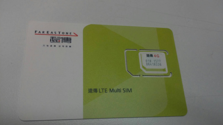 遠傳30天4G試用卡測試分享