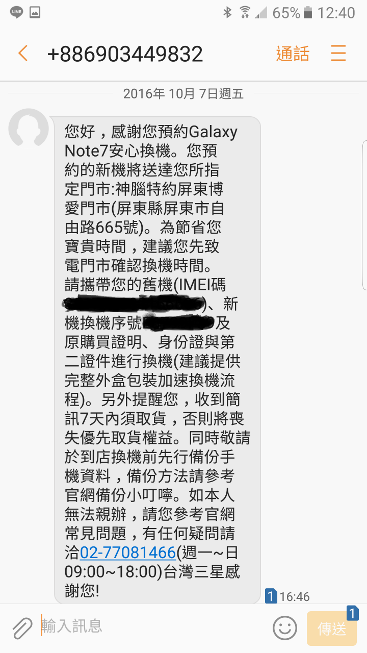 NOTE7三星換機客服實在太誇張!!10/10更新(9/19開始聯繫三星客服至今還未更換到新機)