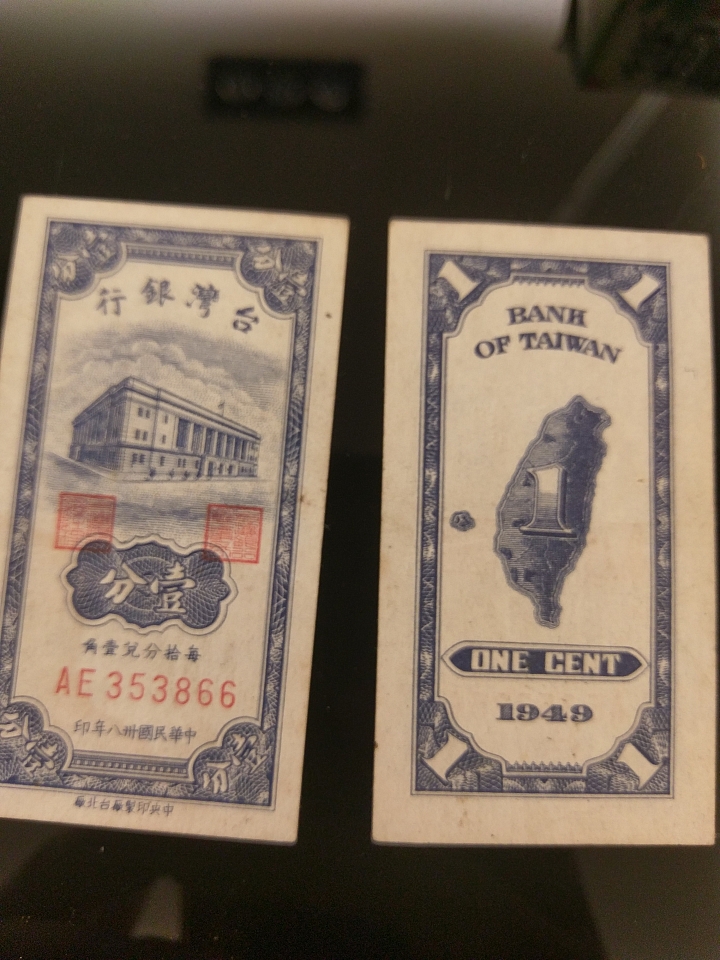 袁大頭賣30萬讓我想起小時候一起與老爸把玩的紙幣