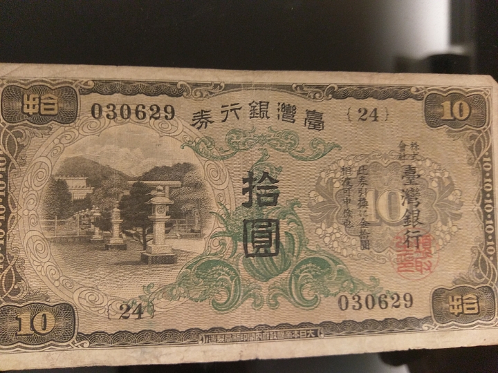 袁大頭賣30萬讓我想起小時候一起與老爸把玩的紙幣