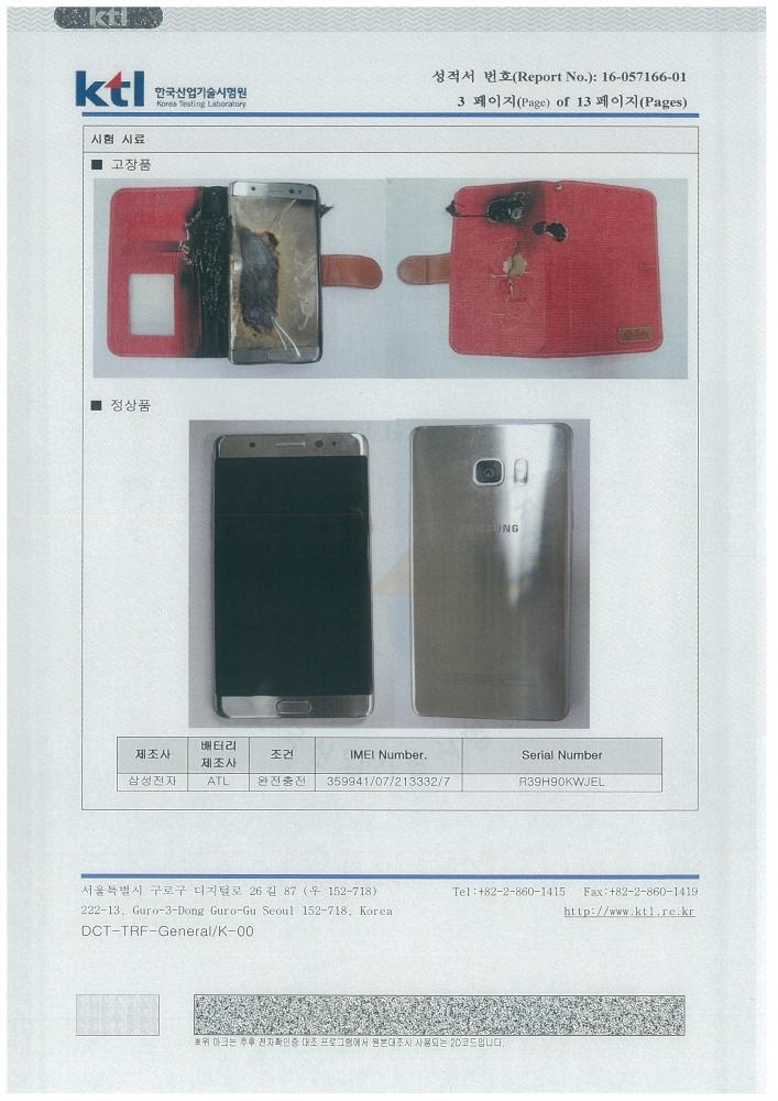 10/6更新-南韓安全版Note7自燃(10/5KTL報告出爐)