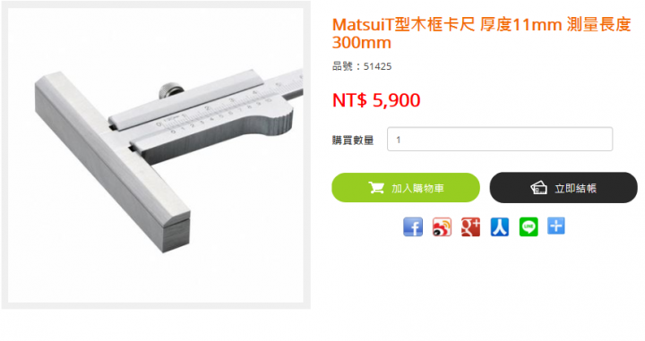 日式T形卡尺與西式combination squre選擇