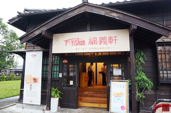 嘉義★檜意森活村★穿越到日本體驗本土豐富的文創市集