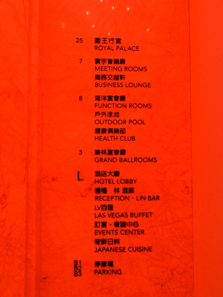 令人驚嘆連連的極盡奢華之旅-台中林酒店
