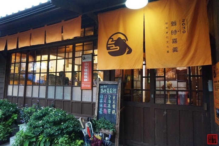 嘉義★檜意森活村★穿越到日本體驗本土豐富的文創市集
