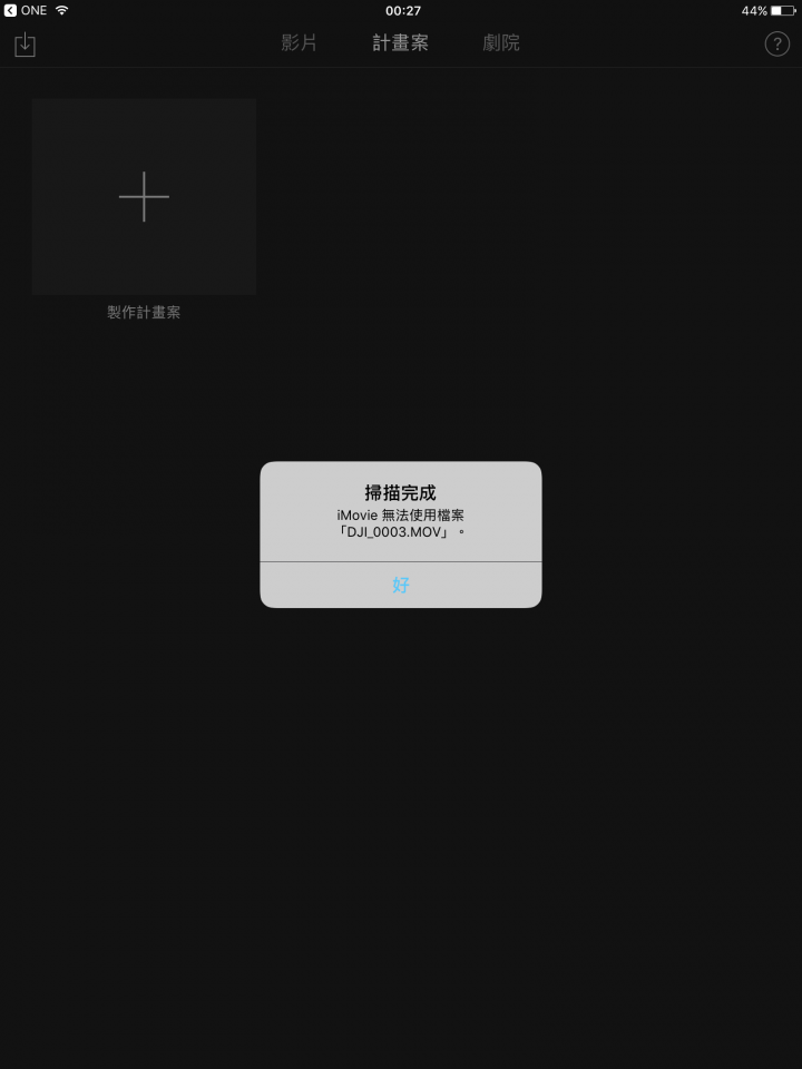 關於 Photofast CR-8800轉傳 和 i movie 無法開啟檔案一問
