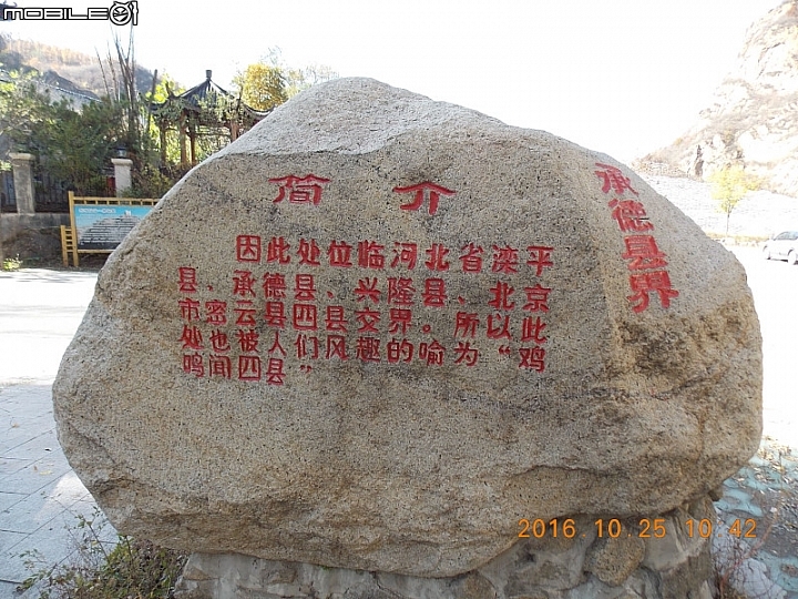 北京第一缕陽光誕生地&四縣交界點 – 黑谷關+五虎水門