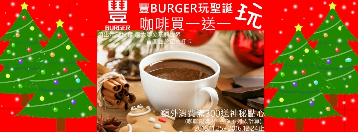 【玩 台北】中山區 豐Burger 豐富的一天就從豐漢堡開始吧。超豐盛美味早午餐~