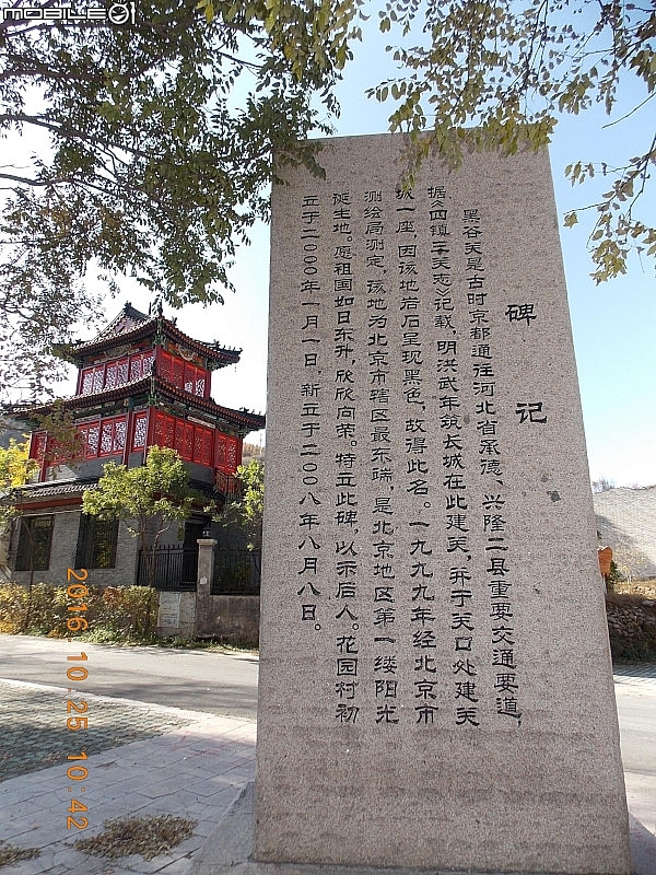 北京第一缕陽光誕生地&四縣交界點 – 黑谷關+五虎水門