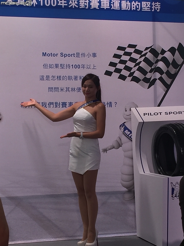 榮幸參加Michelin PS4 新胎上市發表會