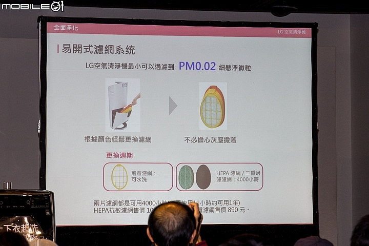 【採訪】Mobile01 X LG 隨心所智 美好無界WiFi智慧小家電體驗會