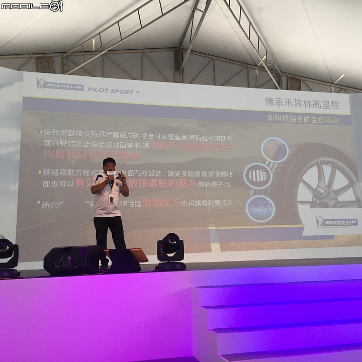 榮幸參加Michelin PS4 新胎上市發表會