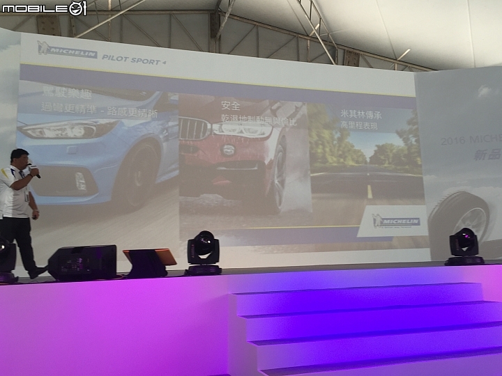 榮幸參加Michelin PS4 新胎上市發表會
