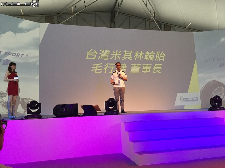 榮幸參加Michelin PS4 新胎上市發表會