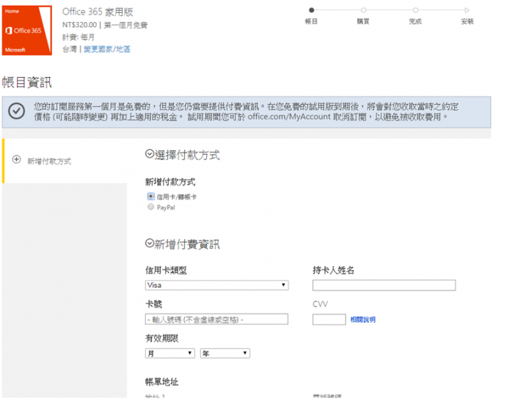 因老闆指示去比較新舊版Office,免費試用Office 365分享.....