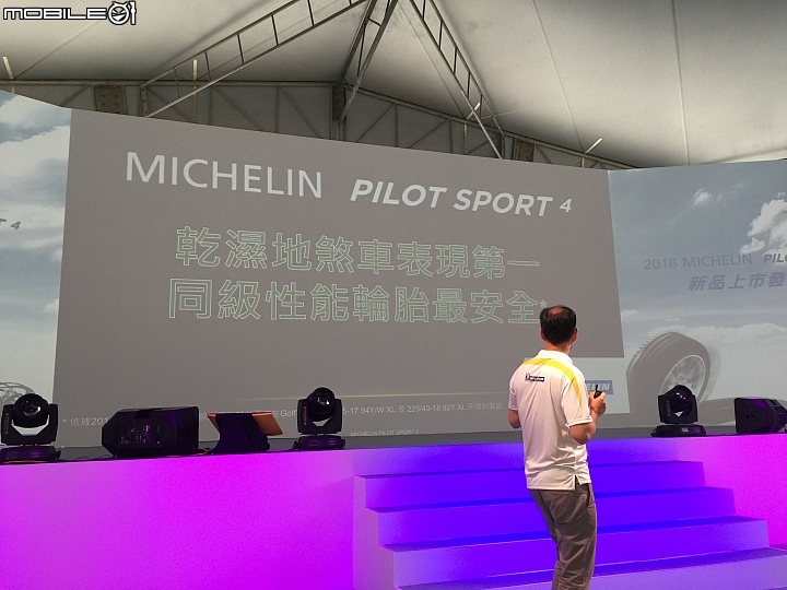 榮幸參加Michelin PS4 新胎上市發表會