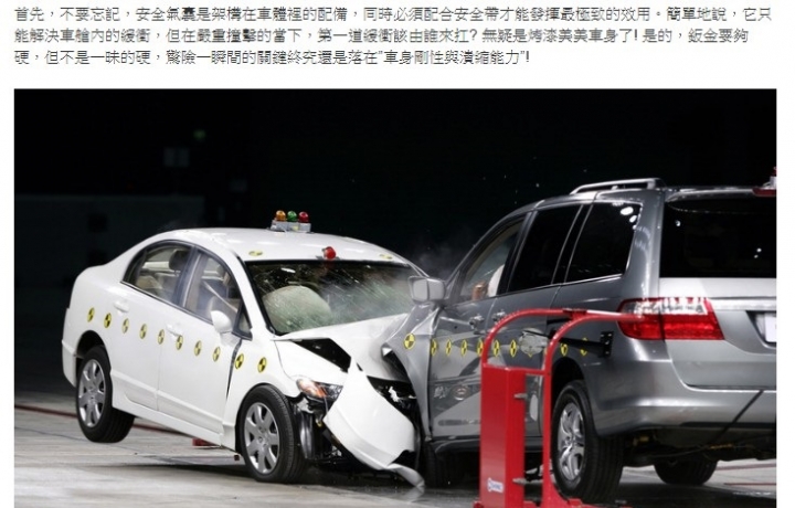 還在認為氣囊多就是安全?先看看車體剛性吧!