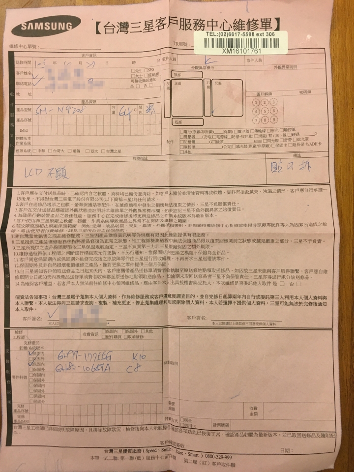 買到 Note 5,8/7 買到至10/28 三次維修