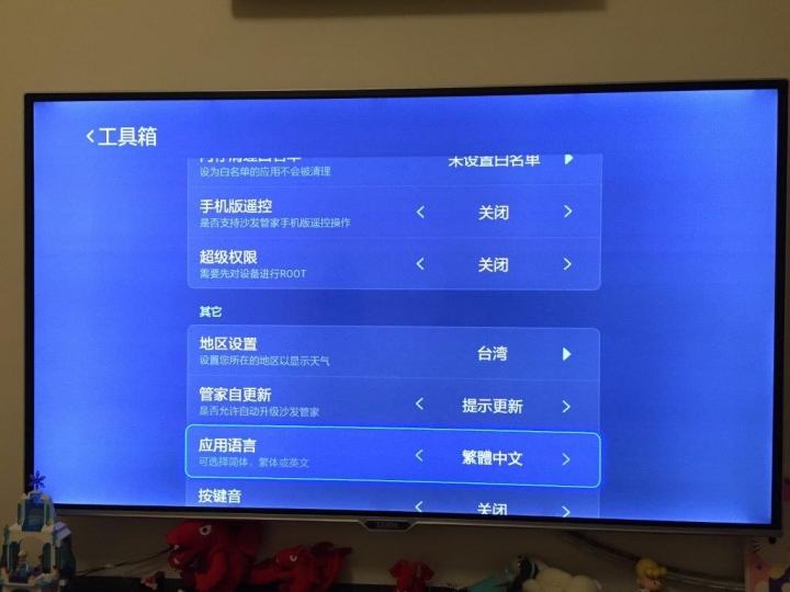 小米盒子3增強版 繁體中文化