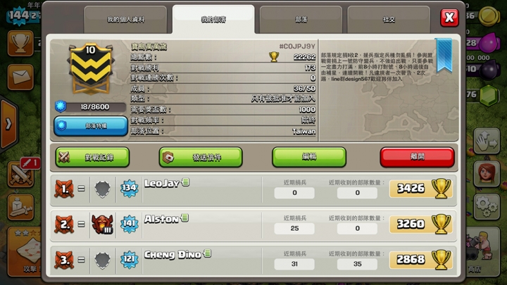 Clash Of Clans【十級部落】173勝!收人不限本