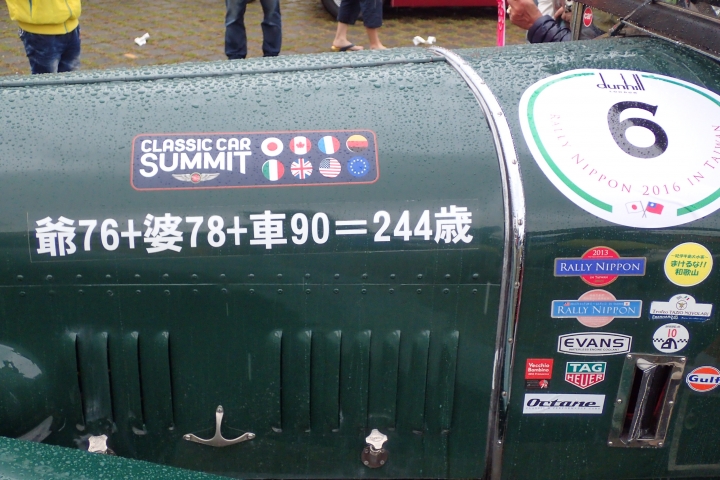 2016 Rally Nippon 出發!