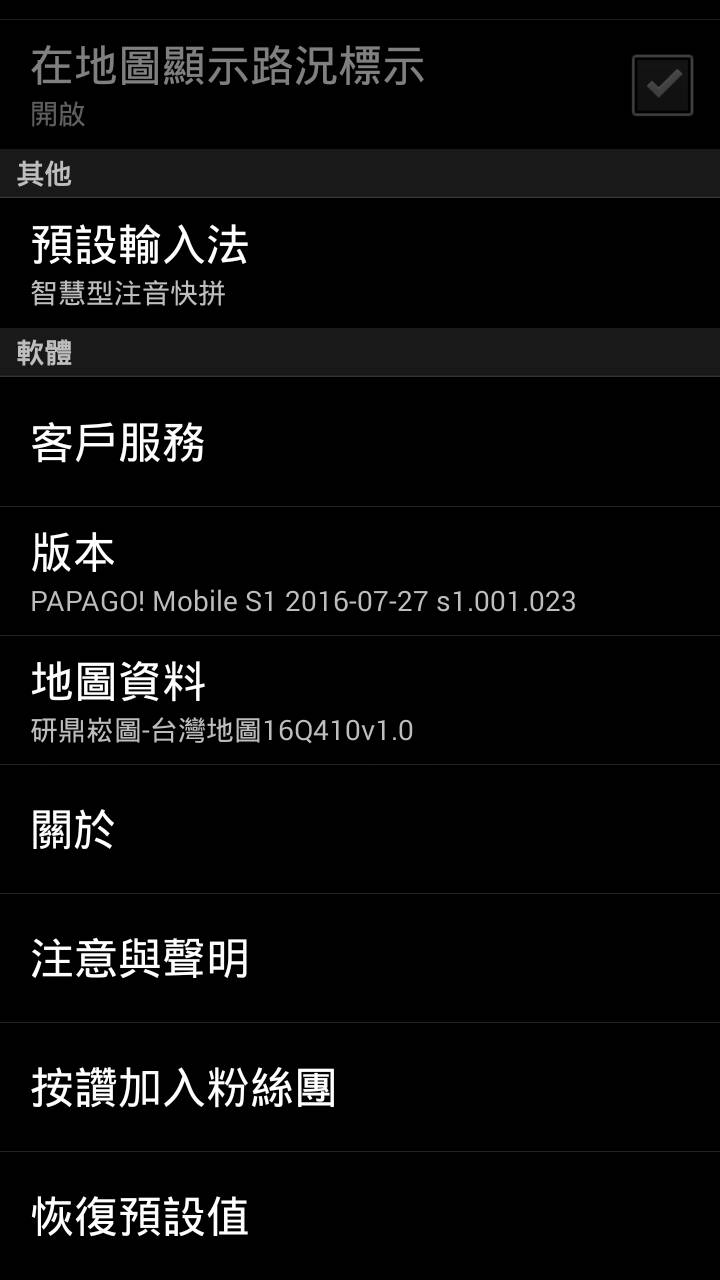 PAPAGO 連網驗證機制