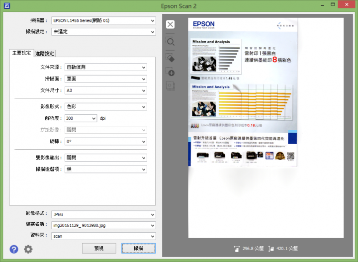 Epson L1455 使用心得