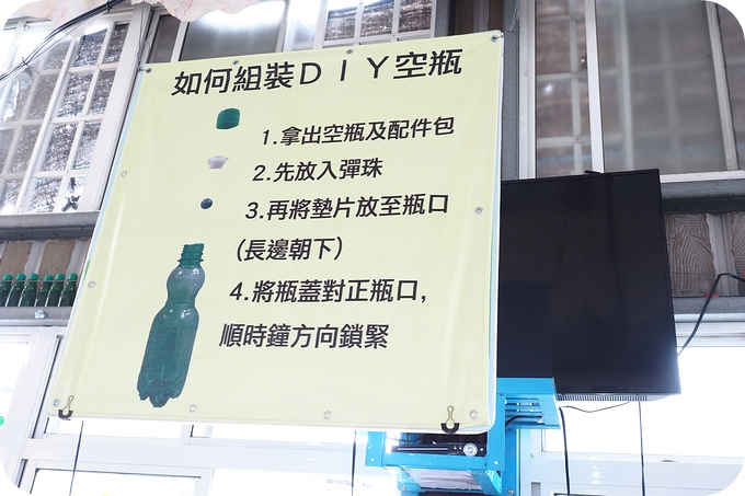 【苗栗遛小孩景點】汽水喝到飽,彈珠撿到飽,還有 「趣味 」的彈珠汽水DIY。大補內彈珠汽水觀光工廠!!!