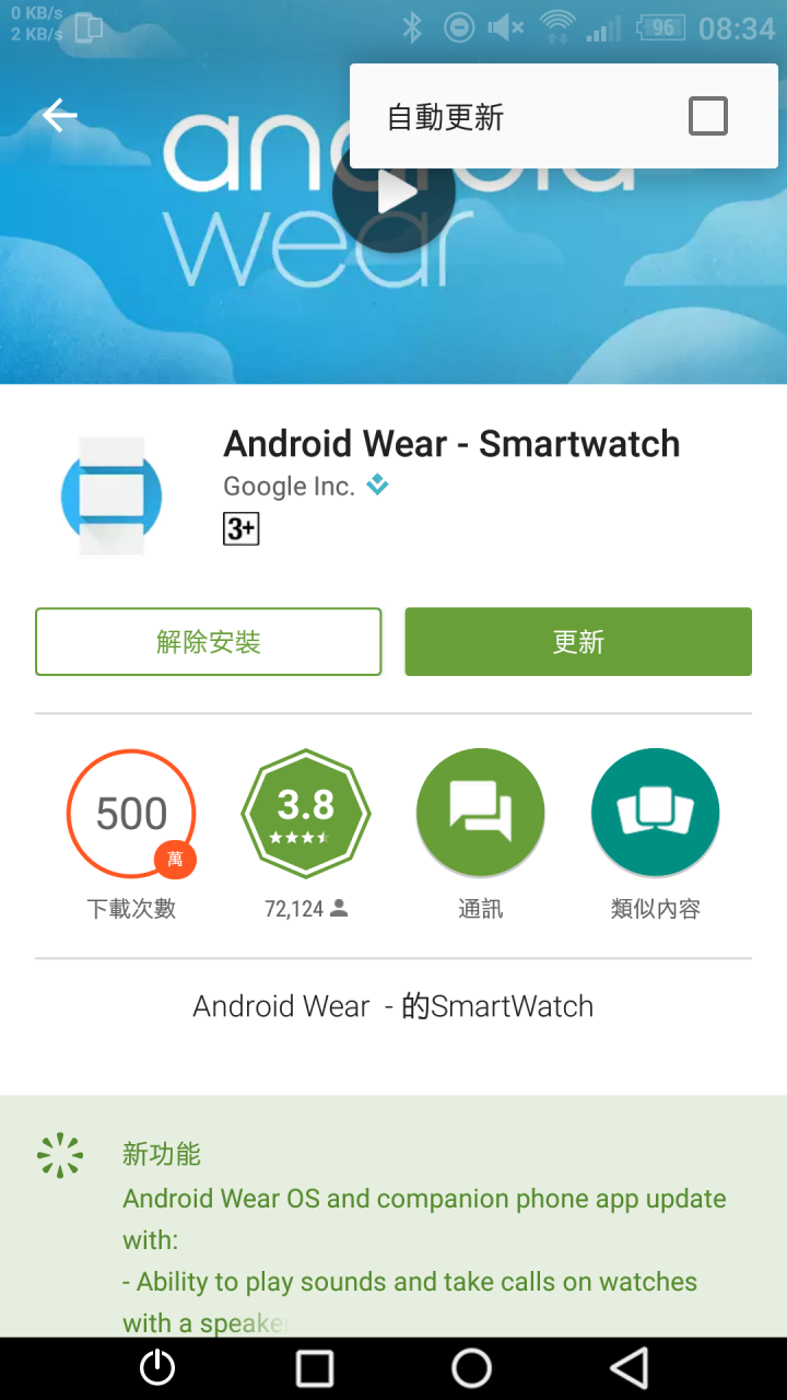 Android Wear 2.0 APP 升級問題排除