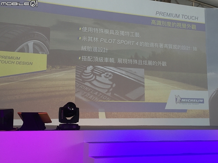 榮幸參加Michelin PS4 新胎上市發表會